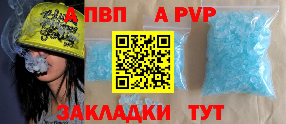 A-PVP Crystall Рославль