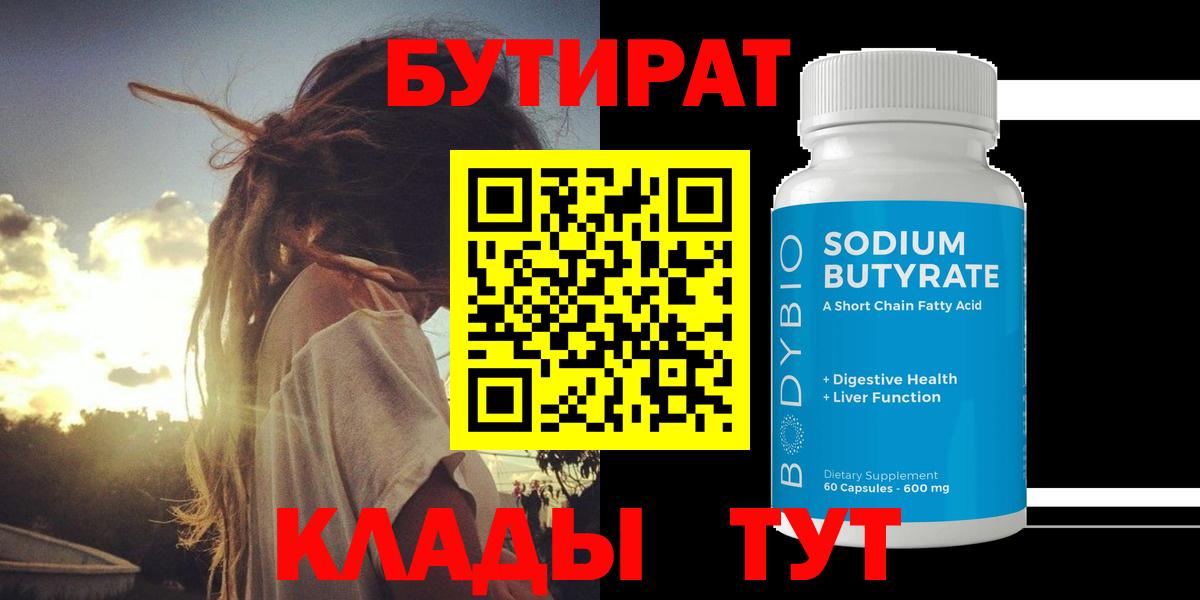Рославль  Бутират BDO  Вход с VPN 