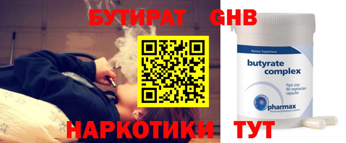 БУТИРАТ вода Рославль