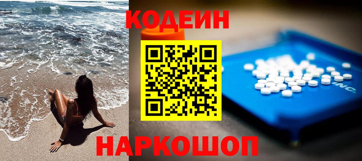 Кодеиновый сироп Lean напиток Lean (лин)  Кодеин Purple Drank  купить   Вход с VPN  Рославль 