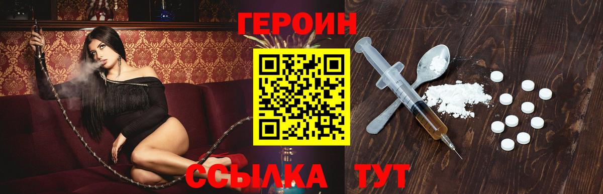 Героин  ГЕРОИН герыч  Вход с VPN  Рославль 