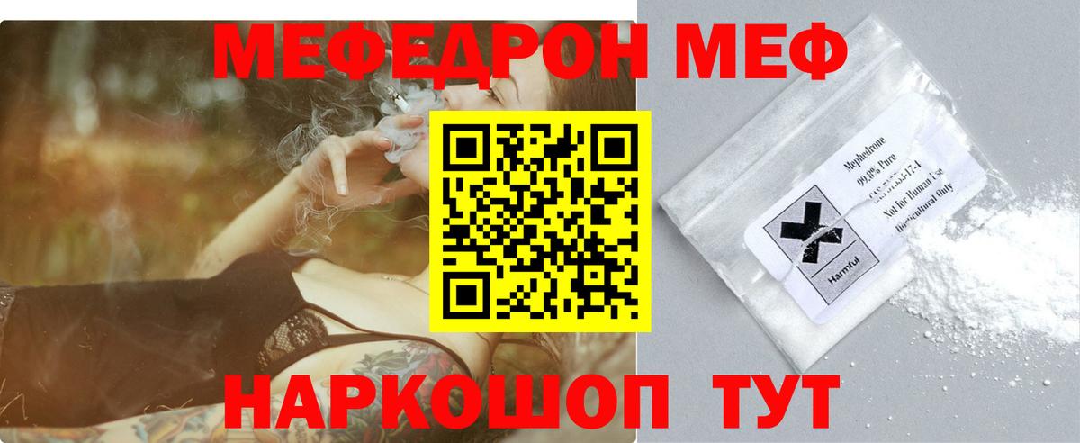 Меф мяу мяу Рославль